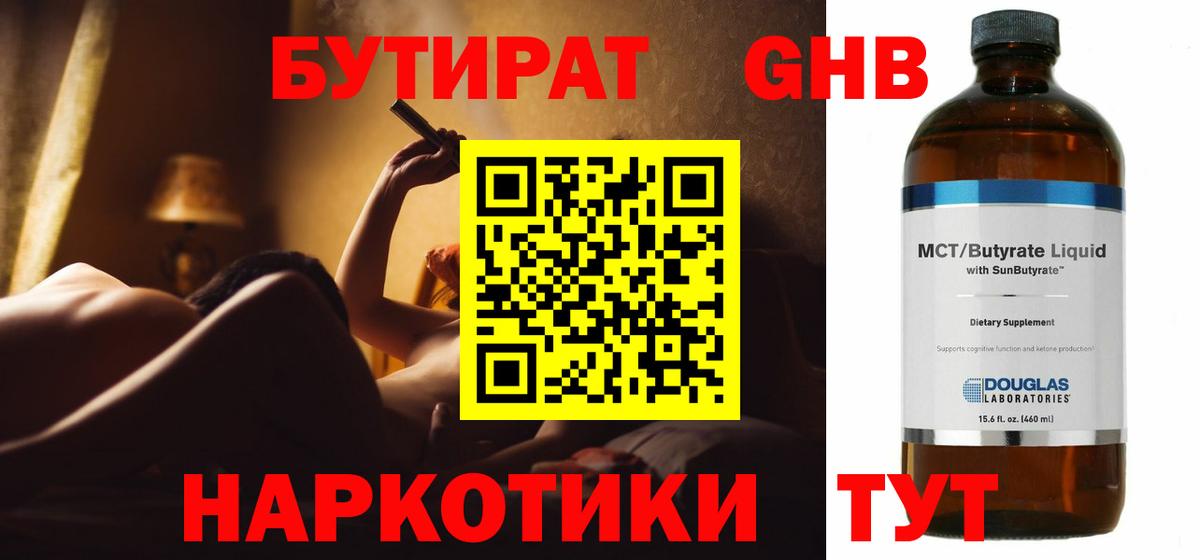 Бутират BDO Губаха