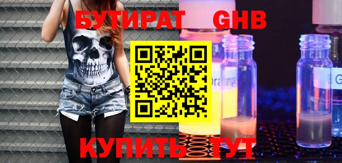 Бутират жидкий экстази  Бутират  Губаха  Вход с VPN 
