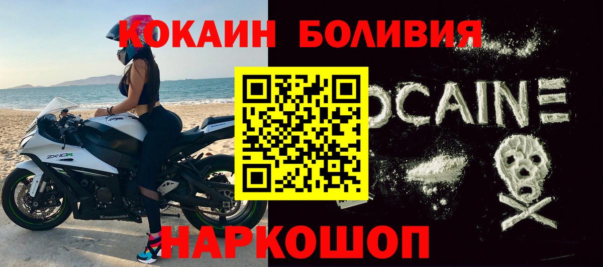 Кокаин 97%  Вход с VPN  Губаха  COCAIN Боливия 