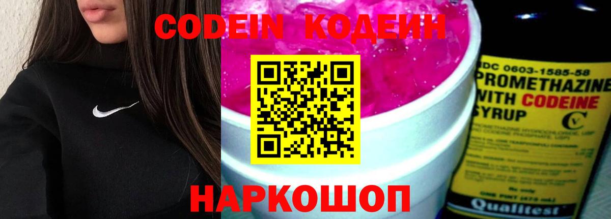 Кодеин Purple Drank  Вход с VPN  Codein напиток Lean (лин)  Губаха 