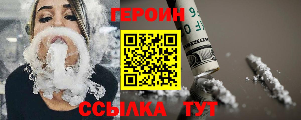 ГЕРОИН белый Губаха