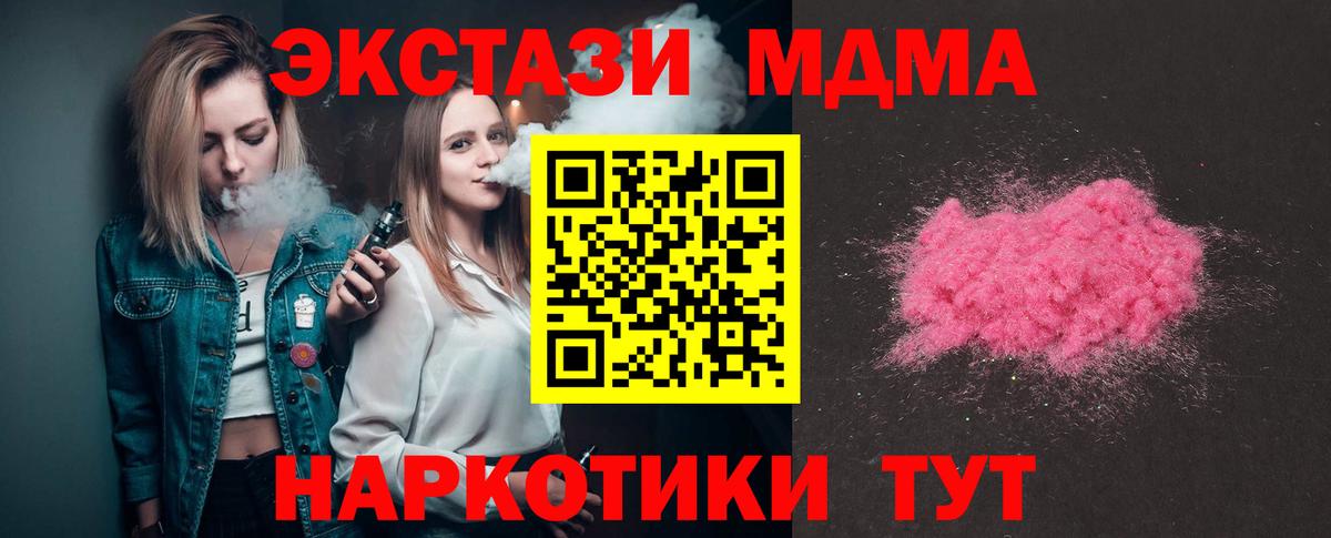 МДМА кристаллы  Вход с VPN  Губаха  МДМА crystal 