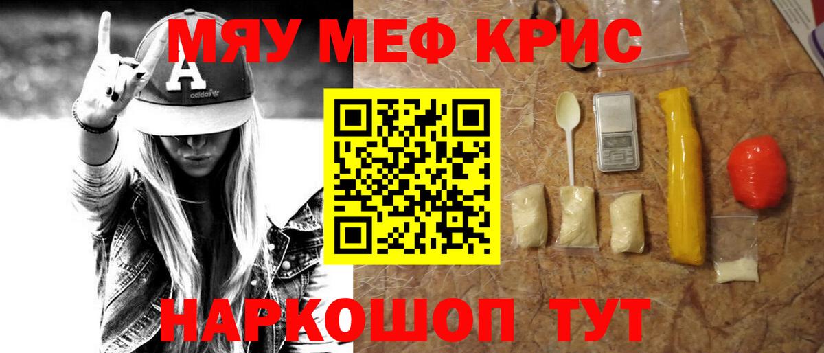 МЕФ кристаллы Губаха