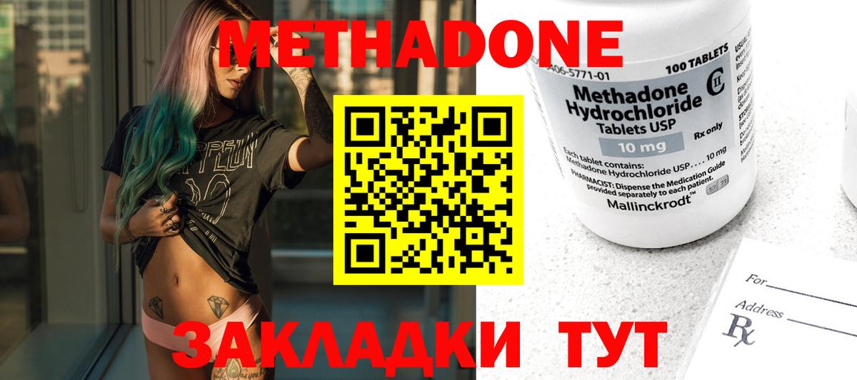 Метадон мёд  Вход с VPN  Метадон methadone  Губаха 