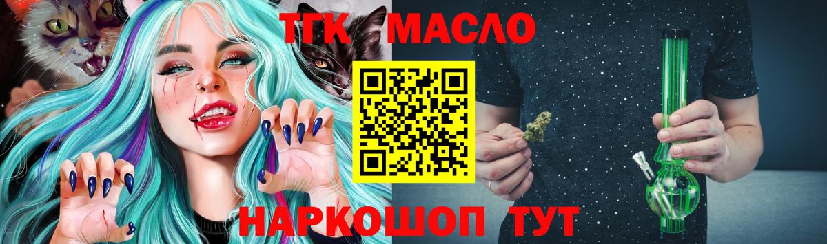 ТГК THC oil  Вход с VPN  Губаха 
